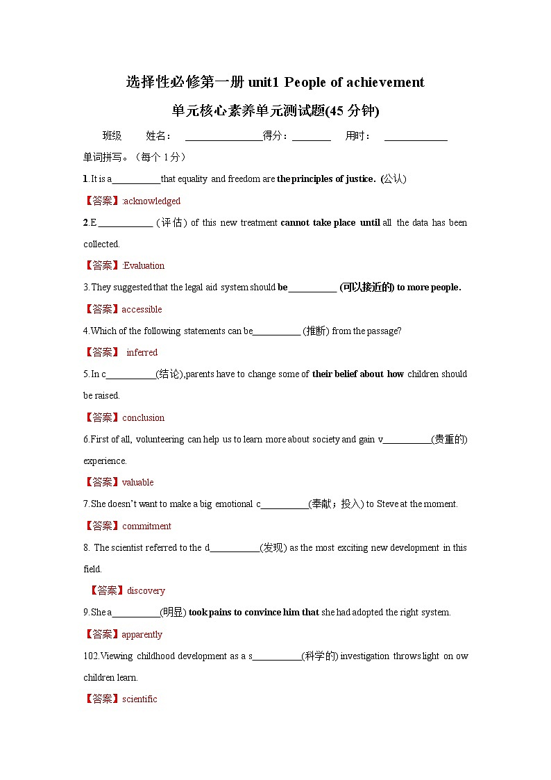 Unit 1 People of achievement 单元跟踪限时练（45分） （人教版选择性必修第一册）01