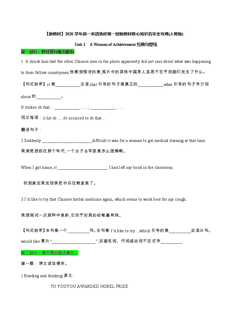 Unit 1 People of achievement 教材精品句式应用&课文文本创新练（原卷版）第1页