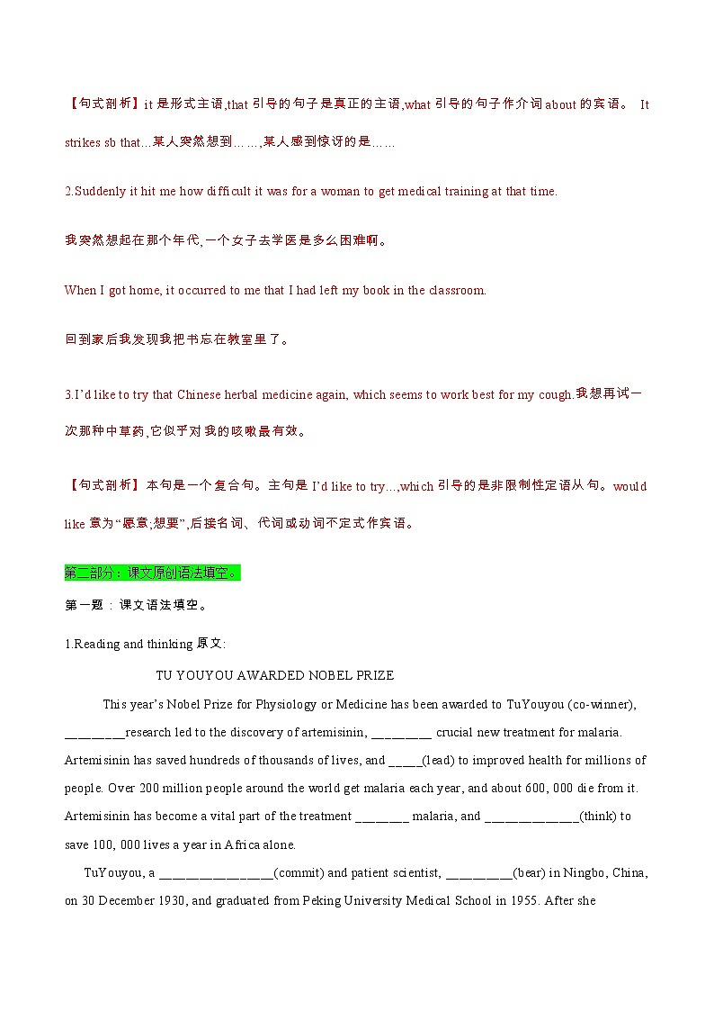 Unit 1 People of achievement 教材精品句式应用&课文文本创新练（解析版）第2页