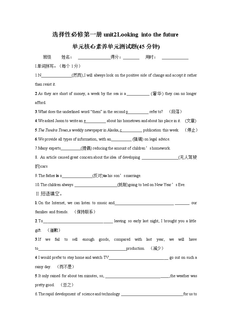 Unit 2 Looking into the future 单元跟踪限时练（45分）（原卷版）第1页
