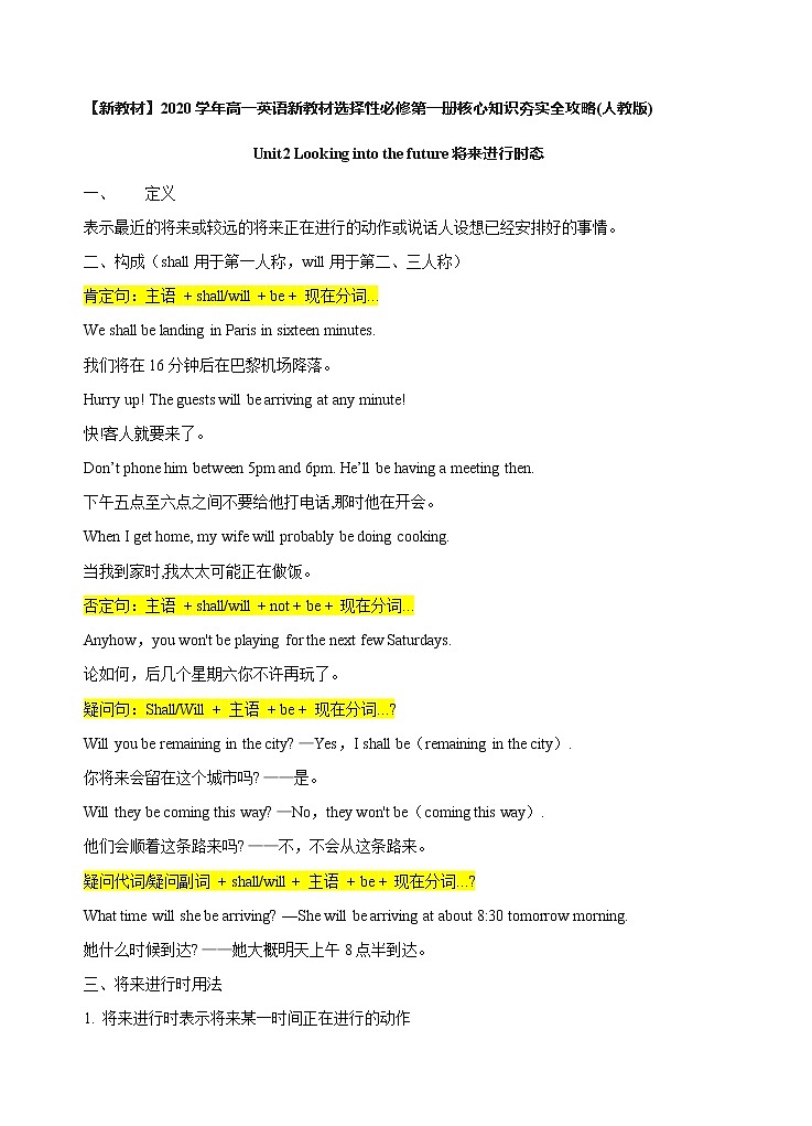 Unit 2 Looking into the future 单元语法精讲练（解析版）第1页
