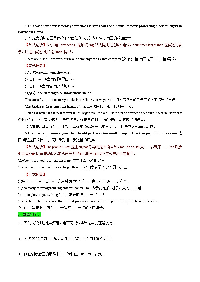 Unit 3 Fascinating parks 教材精品句式应用&课文文本创新练  解析版第2页