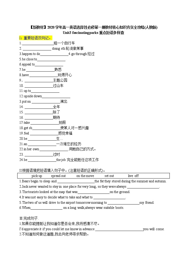 Unit 3 Fascinating parks 重点短语多样练&话题作文素材荟萃 原卷版第1页
