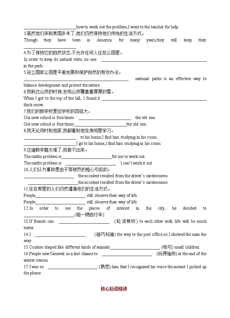 Unit 3 Fascinating parks 重点短语多样练&话题作文素材荟萃 原卷版第2页
