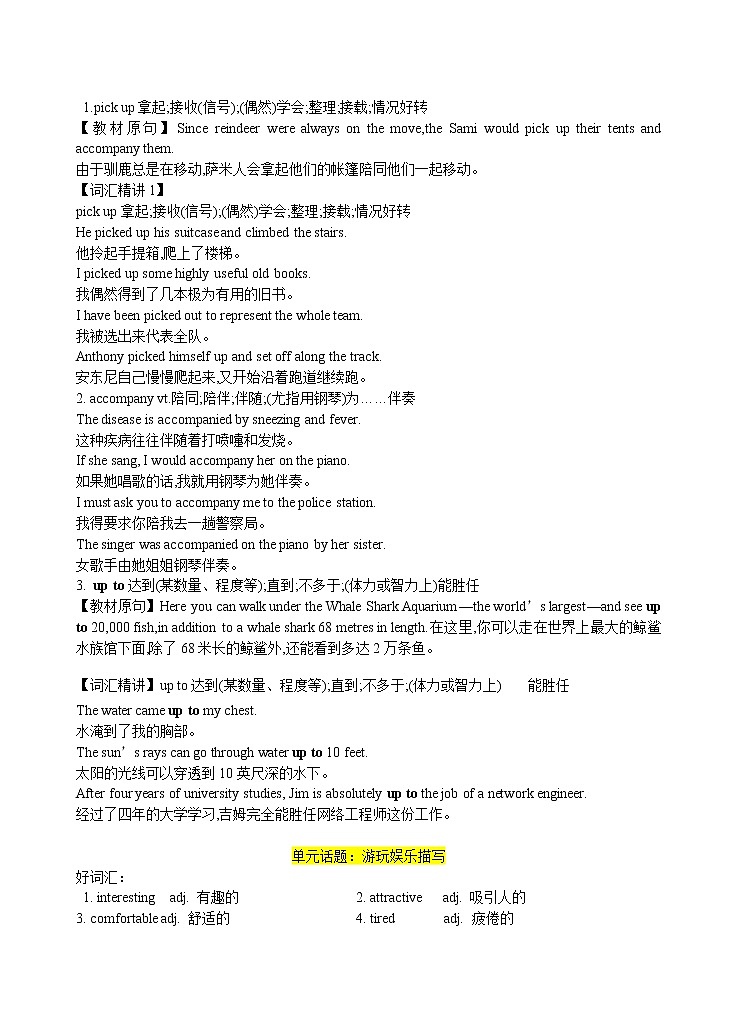 Unit 3 Fascinating parks 重点短语多样练&话题作文素材荟萃 原卷版第3页