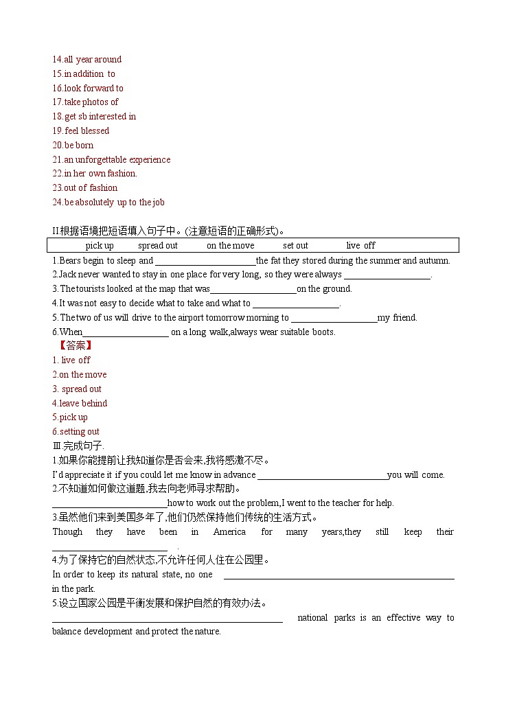 Unit 3 Fascinating parks 重点短语多样练&话题作文素材荟萃 详解版第2页