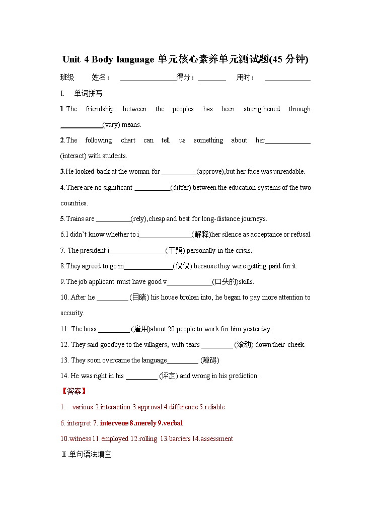 Unit 4 Body Language 单元跟踪限时练（45分）（解析版）第1页