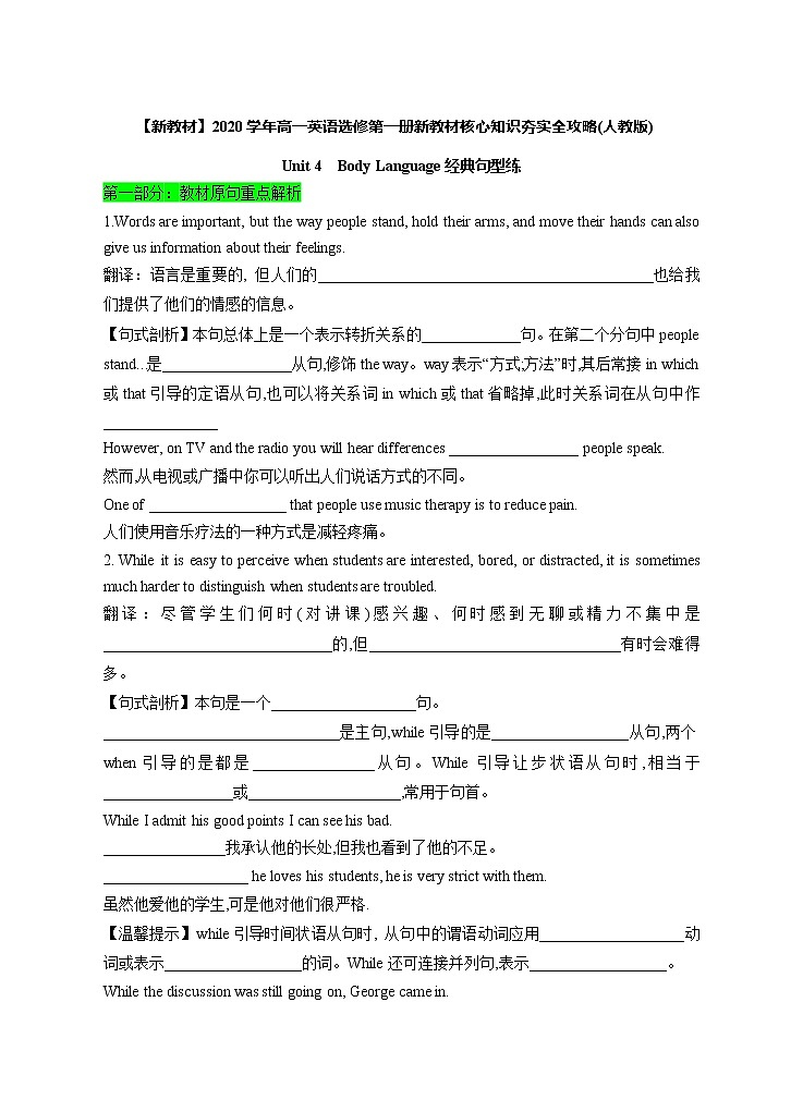 Unit 4 Body Language 教材精品句式应用&课文文本创新练（原卷版）第1页