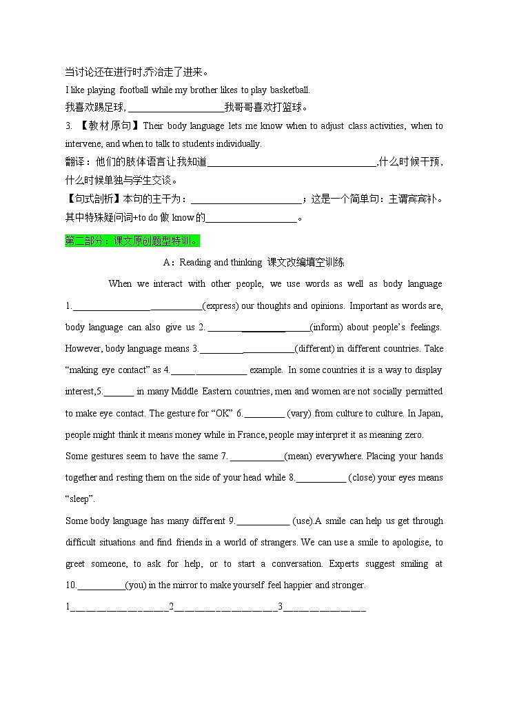 Unit 4 Body Language 教材精品句式应用&课文文本创新练（原卷版）第2页
