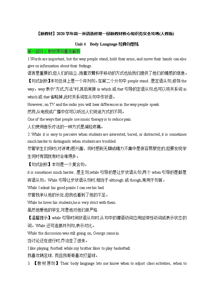 Unit 4 Body Language 教材精品句式应用&课文文本创新练（解析版）第1页