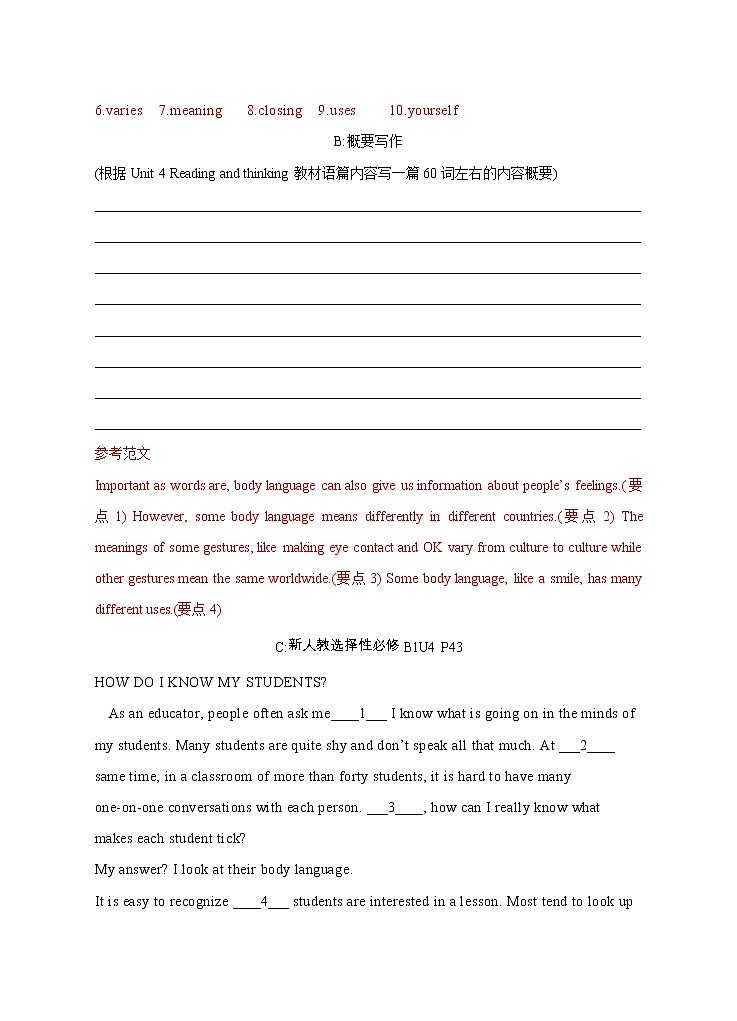 Unit 4 Body Language 教材精品句式应用&课文文本创新练（解析版）第3页