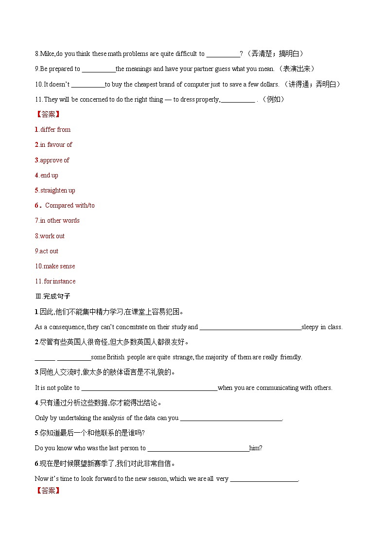 Unit 4 Body Language 重点短语多样练&话题作文素材荟萃（解析版）第2页