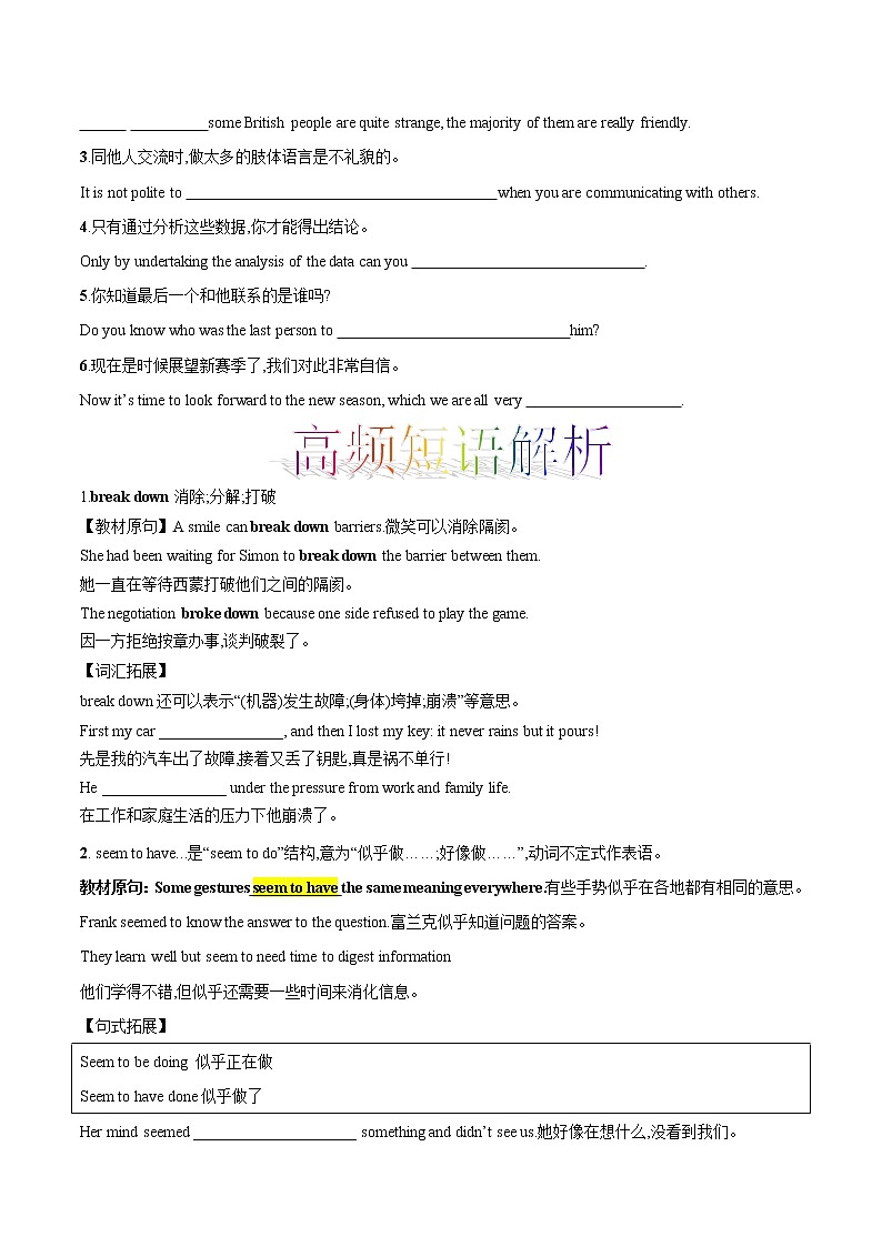 Unit 4 Body Language 重点短语多样练&话题作文素材荟萃（原卷版）第2页