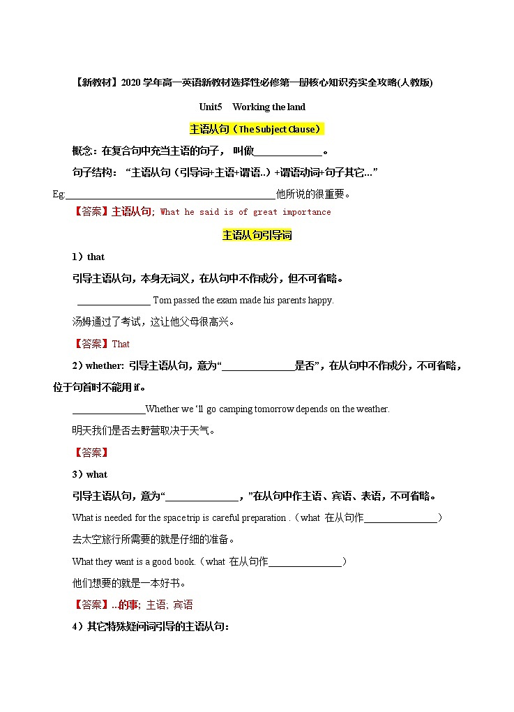Unit 5 Working the Land 单元语法精讲练（解析版）第1页