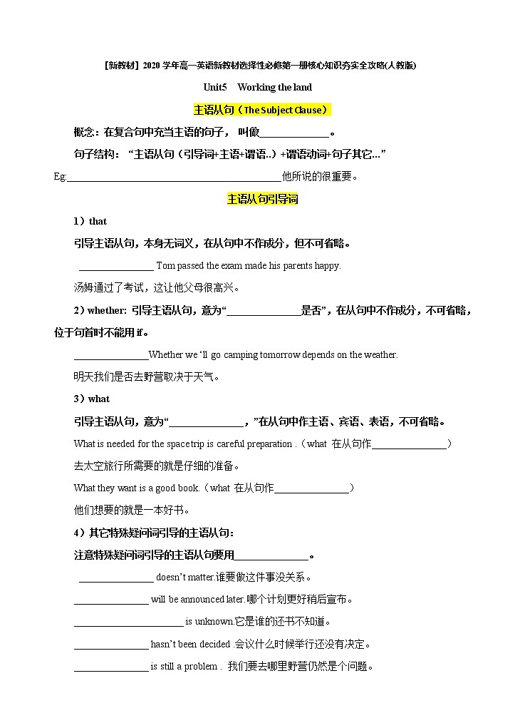Unit 5 Working the Land 单元语法精讲练（原卷版）第1页