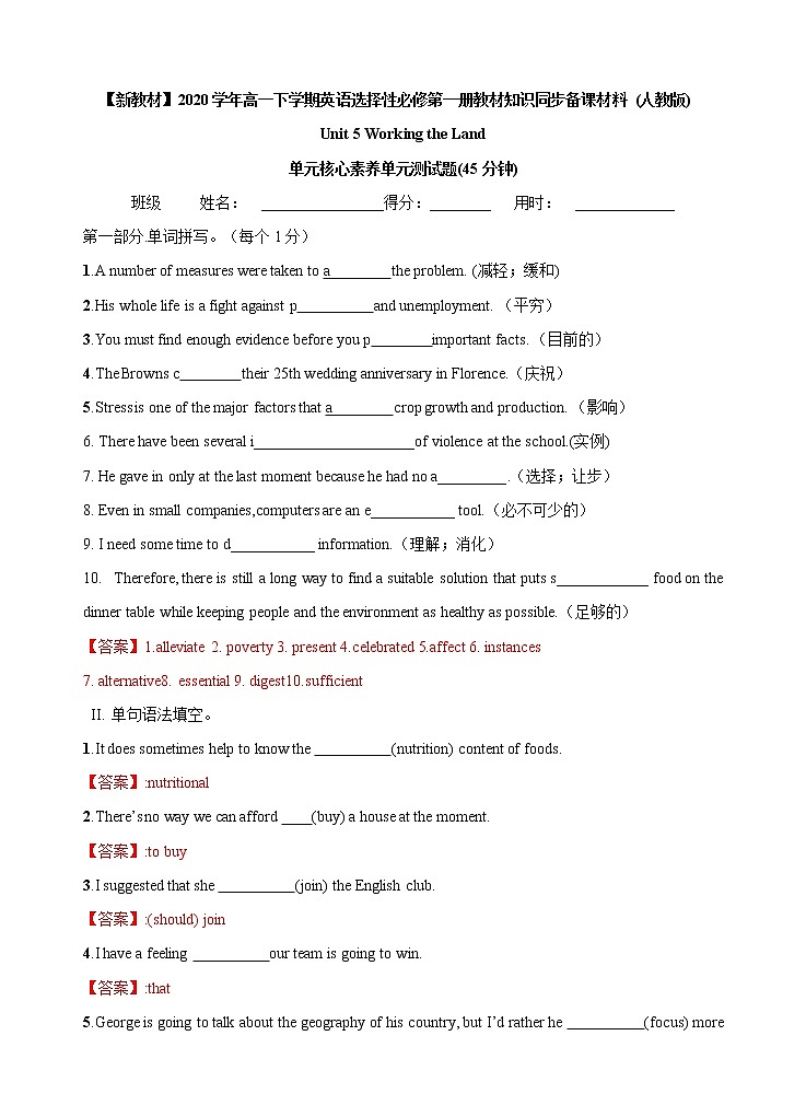 Unit 5 Working the Land 单元跟踪限时练（45分）（解析版）第1页