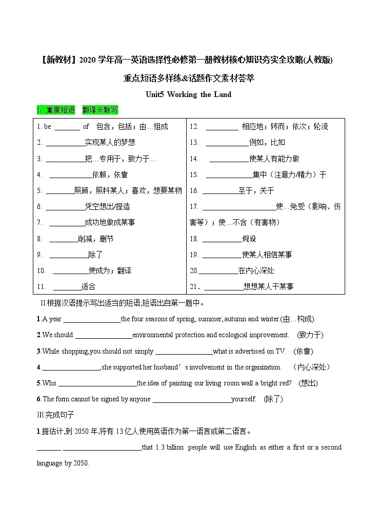 Unit 5 Working the Land 重点短语多样练&话题作文素材荟萃（原卷版）第1页