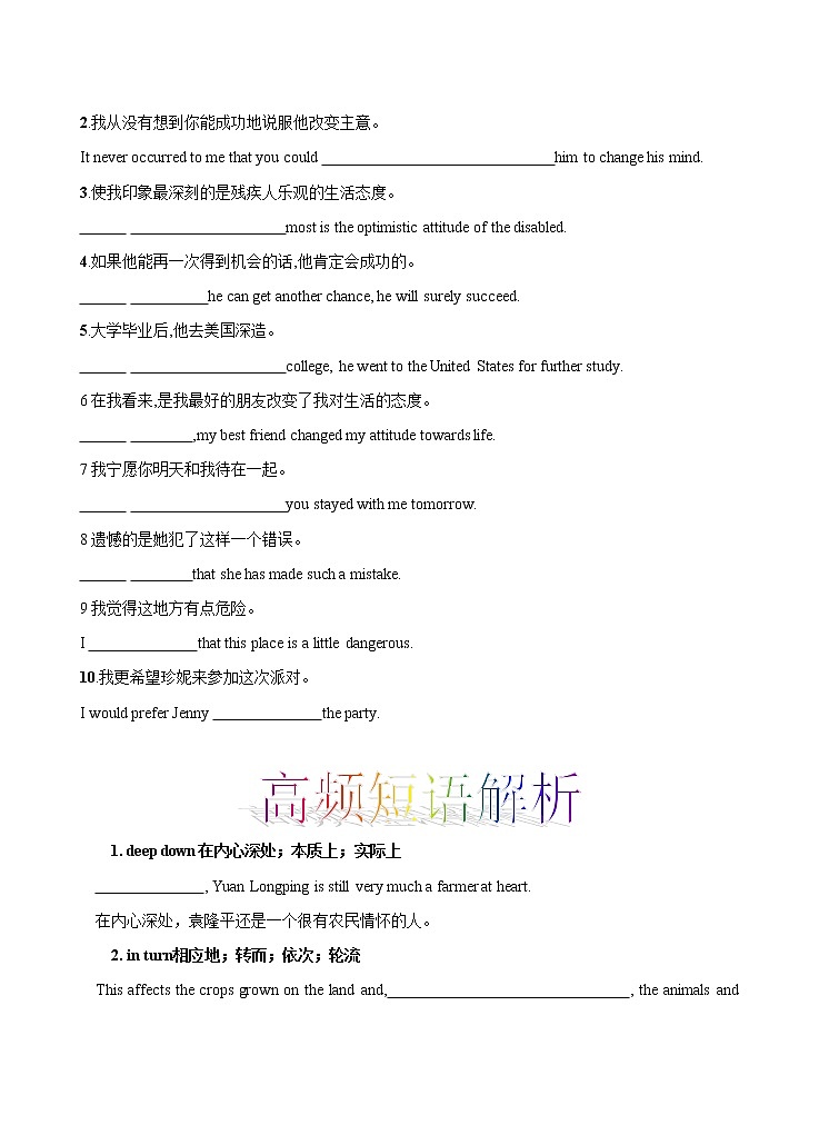 Unit 5 Working the Land 重点短语多样练&话题作文素材荟萃（原卷版）第2页