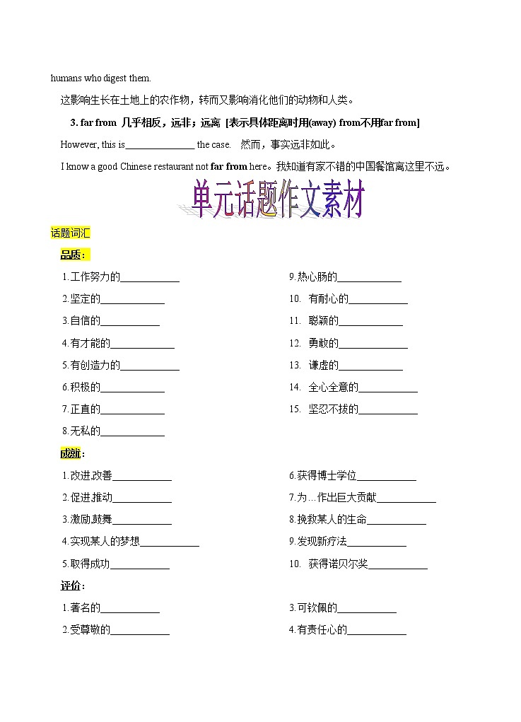 Unit 5 Working the Land 重点短语多样练&话题作文素材荟萃（原卷版）第3页