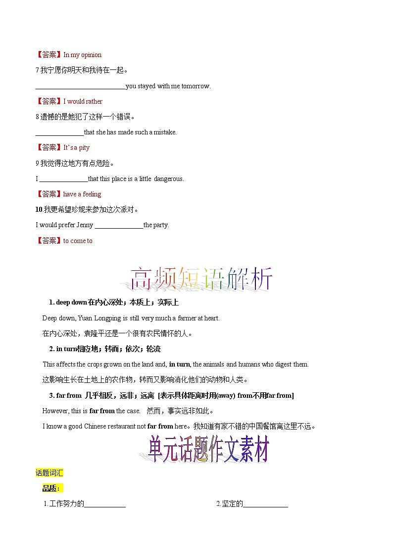 Unit 5 Working the Land 重点短语多样练&话题作文素材荟萃（解析版）第3页