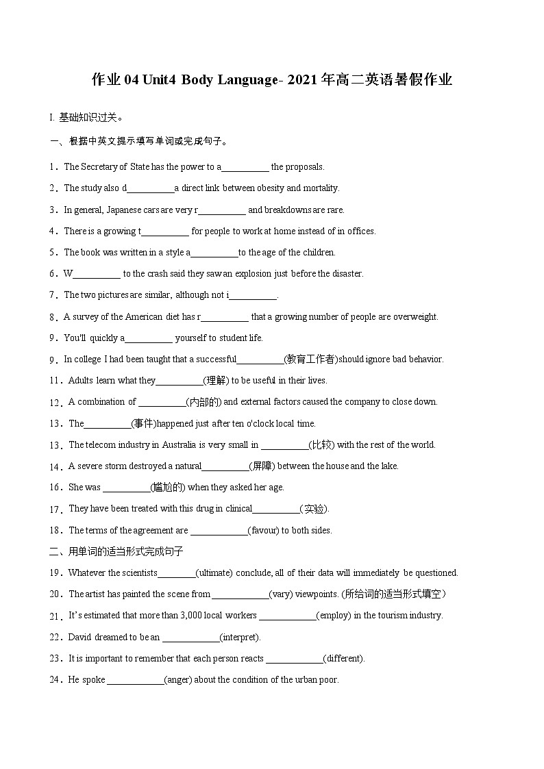 作业04- Unit 4 Body Language- 2021年高二英语暑假作业（人教版2019） 试卷练习01