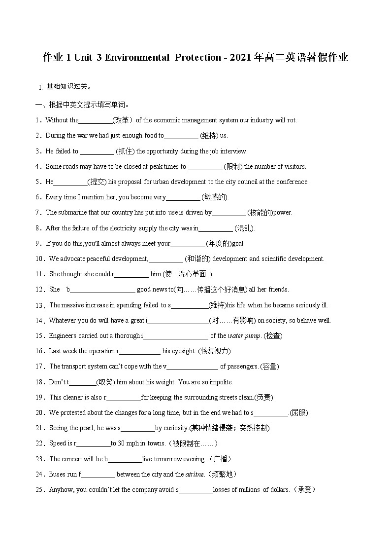 作业13 - Unit 3 Environmental Protection-2021年高二英语暑假作业（人教版2019） 试卷练习01