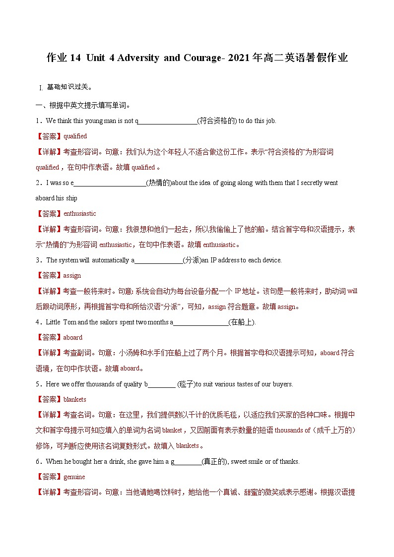 作业14  Unit 4 Adversity and Courage-2021年高二英语暑假作业（人教版2019） 试卷练习01