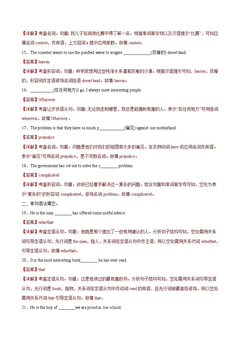 作业15 -Unit 4 Adversity and Courage- 2021年高二英语暑假作业（人教版2019） 试卷练习03