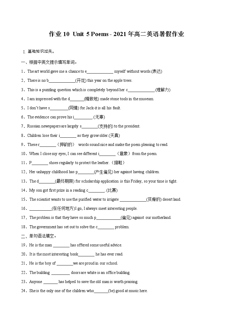 作业15 -Unit 4 Adversity and Courage- 2021年高二英语暑假作业（人教版2019） 试卷练习01