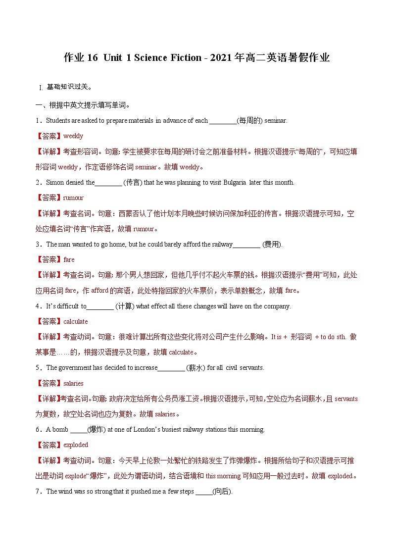 作业16 - Unit 1 Science Fiction  2021年高二英语暑假作业（人教版2019）（解析版）第1页