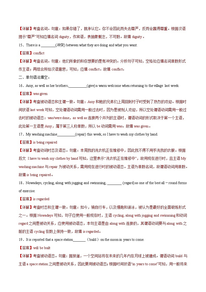 作业16 - Unit 1 Science Fiction  2021年高二英语暑假作业（人教版2019）（解析版）第3页