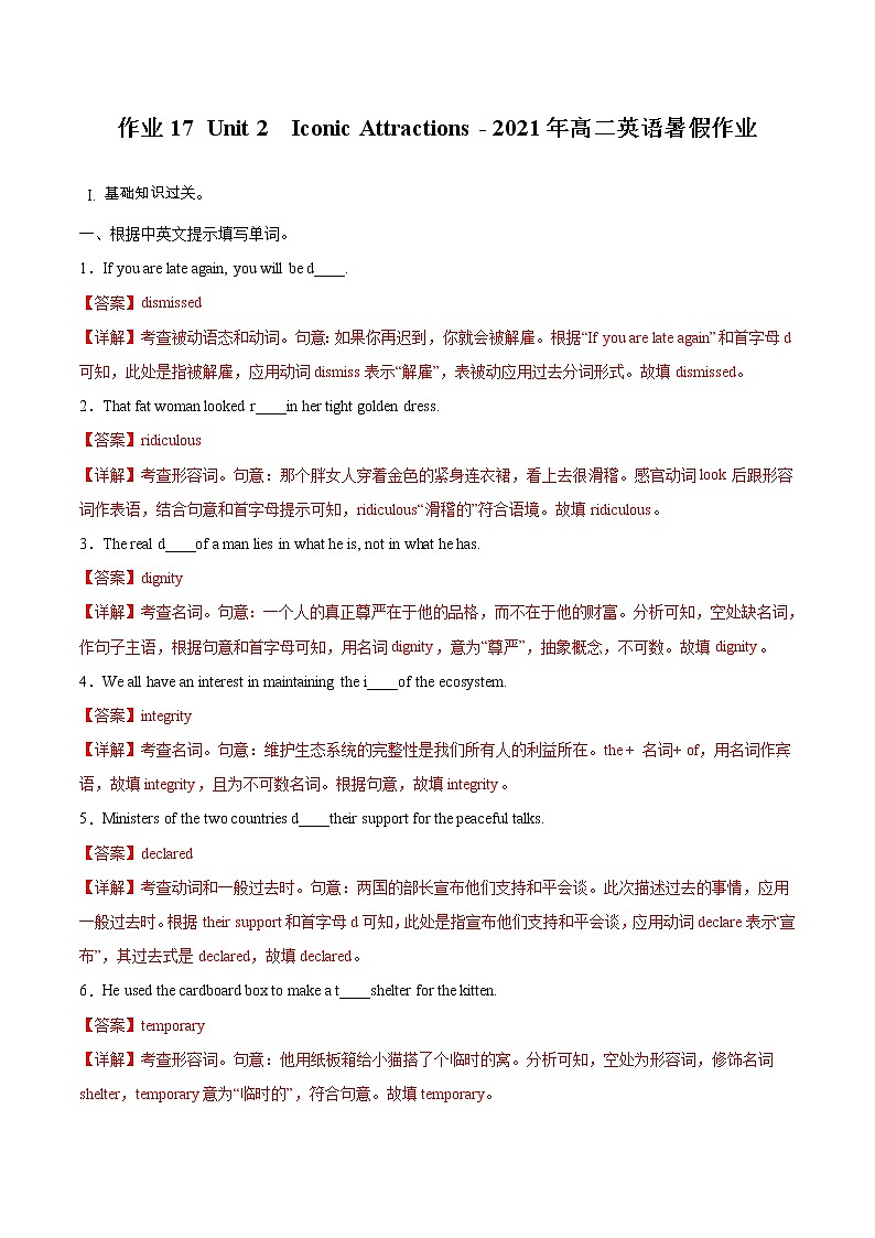 作业17  - Unit 2 Iconic Attractions- Arts 2021年高二英语暑假作业（人教版2019） 试卷练习01