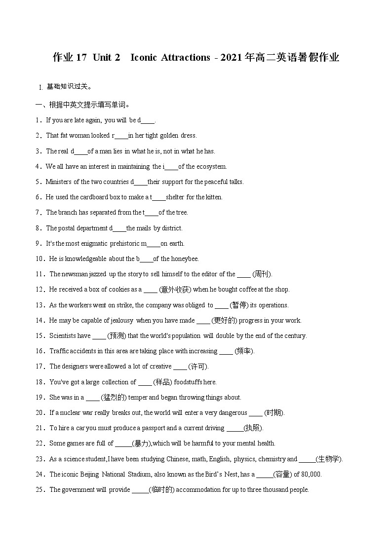 作业17  - Unit 2 Iconic Attractions- Arts 2021年高二英语暑假作业（人教版2019） 试卷练习01