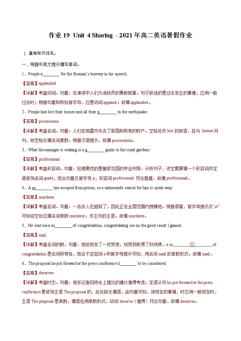 作业19 Unit 4 Sharing-2021年高二英语暑假作业（人教版2019） 试卷练习01