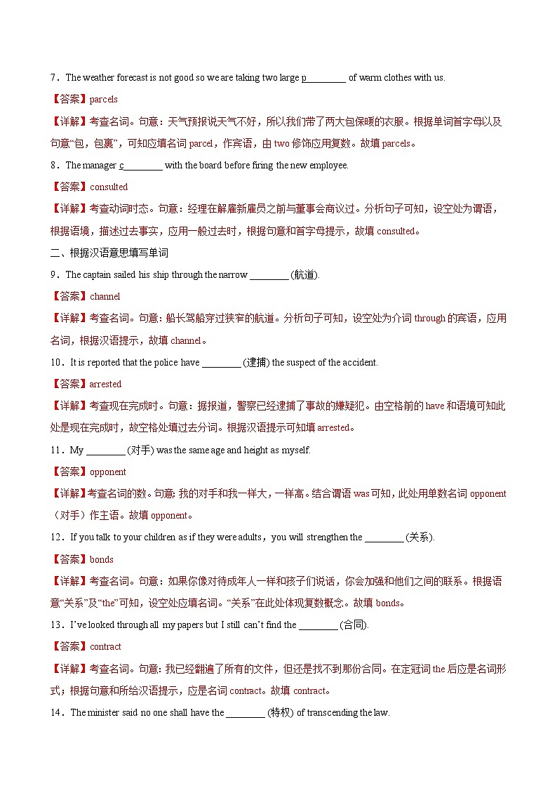 作业19 Unit 4 Sharing-2021年高二英语暑假作业（人教版2019） 试卷练习02