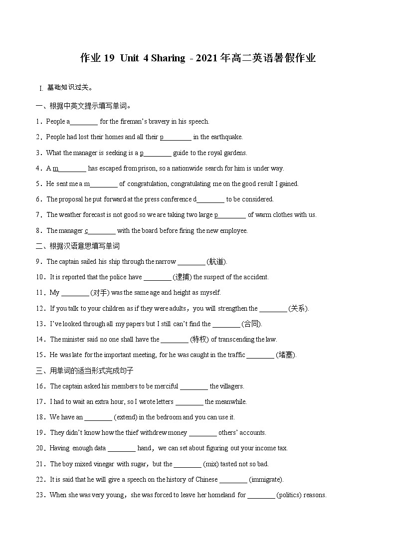 作业19 Unit 4 Sharing-2021年高二英语暑假作业（人教版2019） 试卷练习01