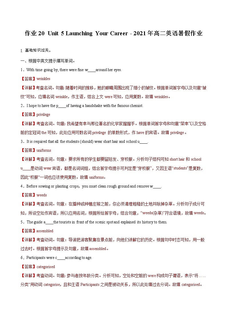 作业20 Unit 5 Launching Your Career-2021年高二英语暑假作业（人教版2019） 试卷练习01