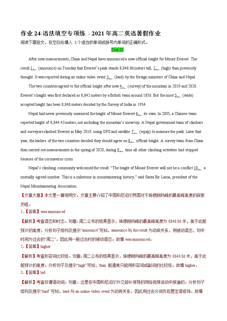 作业24-语法填空专项练 - 2021年高二英语暑假作业（人教版2019）（解析版）第1页