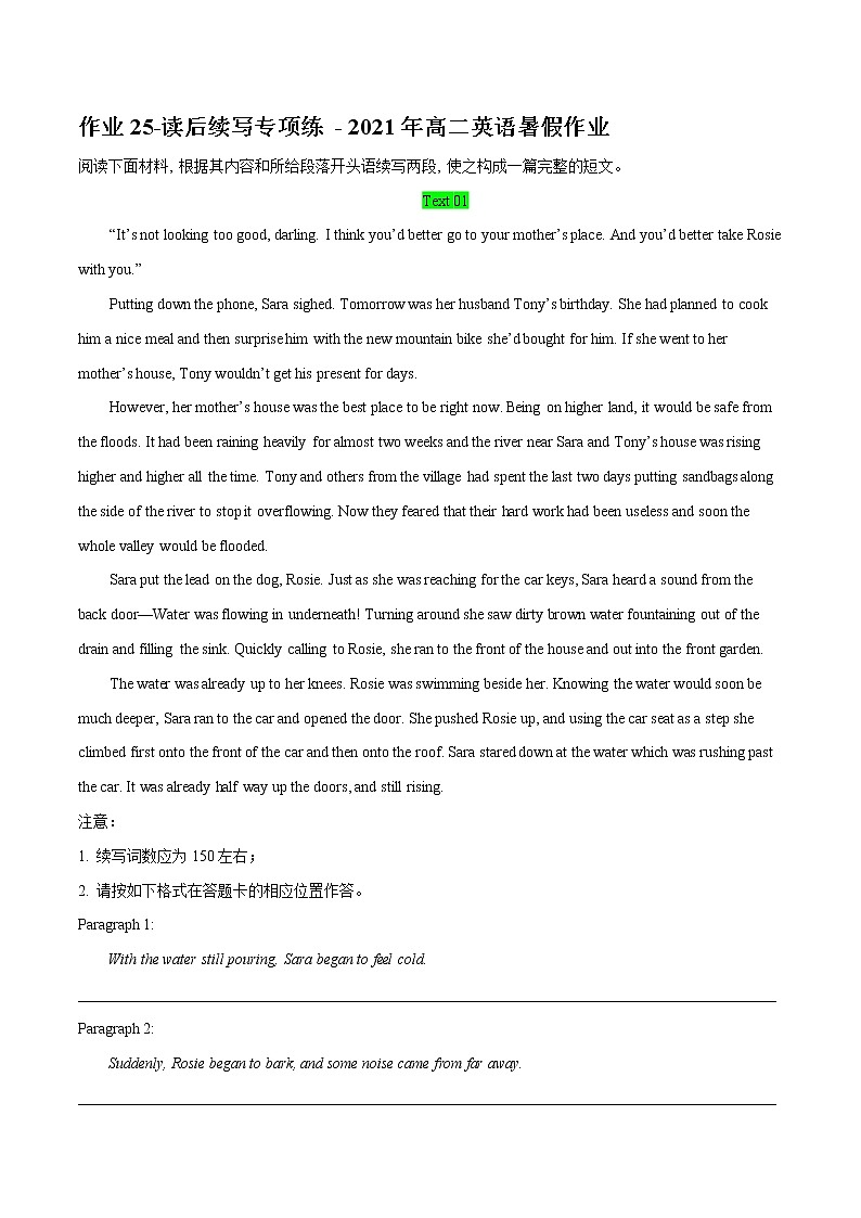 作业25-读后续写专项练  - 2021年高二英语暑假作业（人教版2019）01