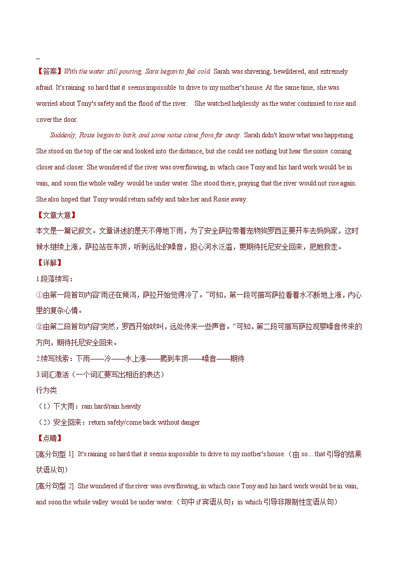 作业25-读后续写专项练  - 2021年高二英语暑假作业（人教版2019）02