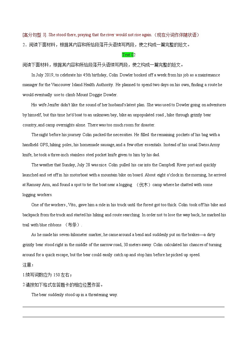 作业25-读后续写专项练  - 2021年高二英语暑假作业（人教版2019）03