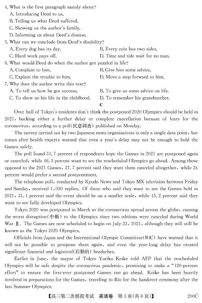广东省高州市2021届高三第二次模拟英语试题（pdf版）第3页