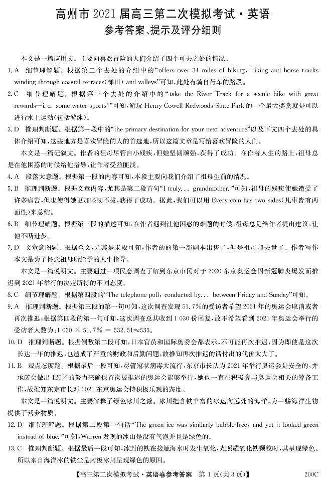 广东省高州市2021届高三第二次模拟英语试题DA（pdf版）第1页