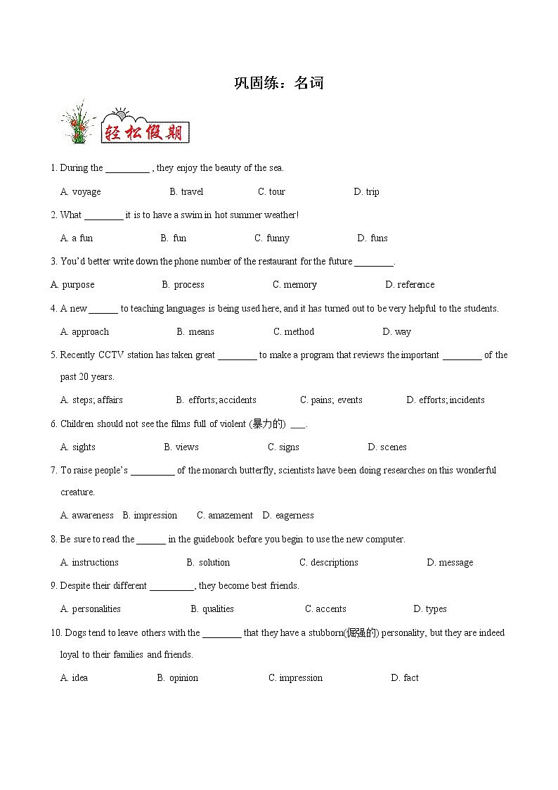 巩固练02 名词- 【衔接教材·暑假作业】新高二英语（人教版）01
