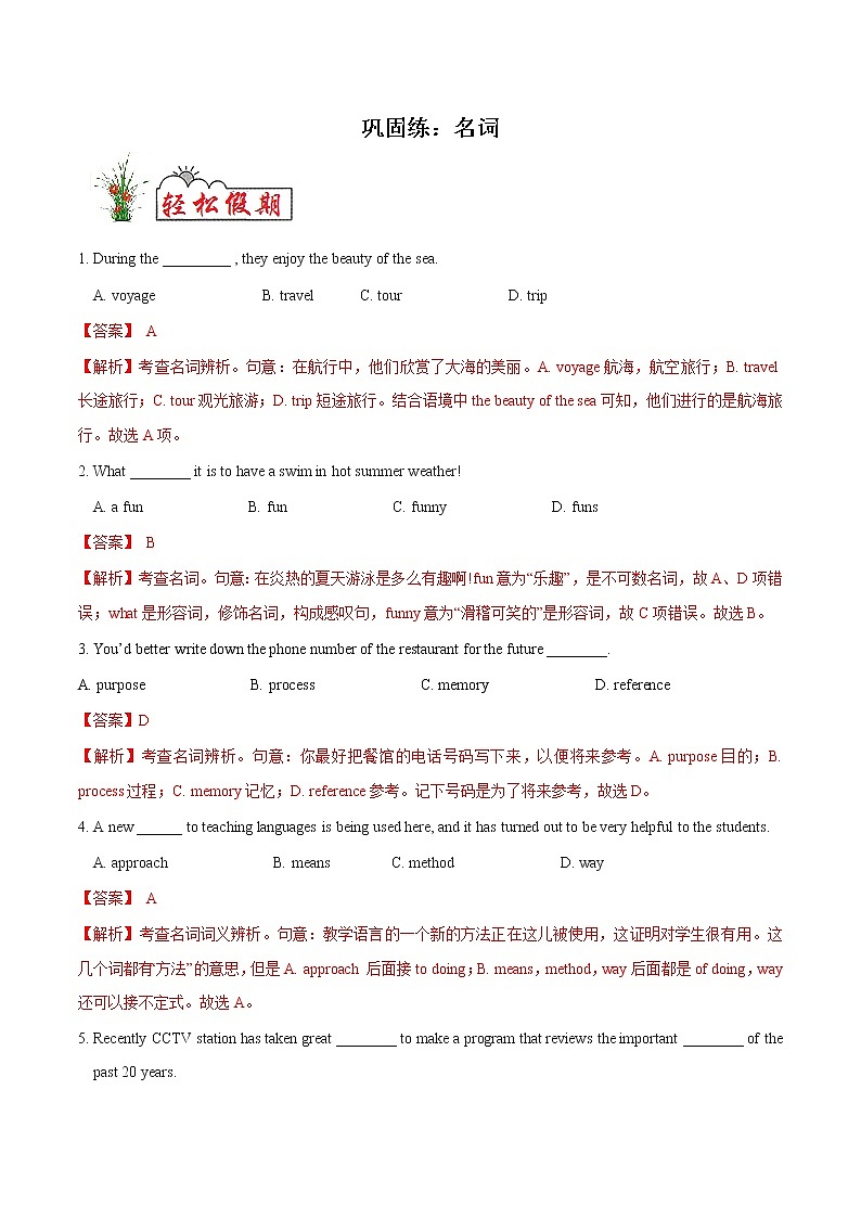 巩固练02 名词- 【衔接教材·暑假作业】新高二英语（人教版）01