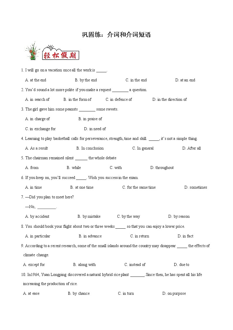 巩固练03 介词和介词短语- 【衔接教材·暑假作业】新高二英语（人教版）01