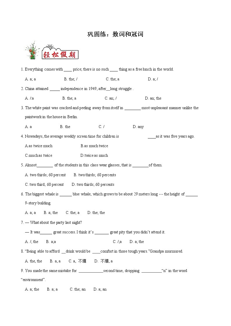 巩固练04 数词和冠词- 【衔接教材·暑假作业】新高二英语（人教版）（原卷版）第1页