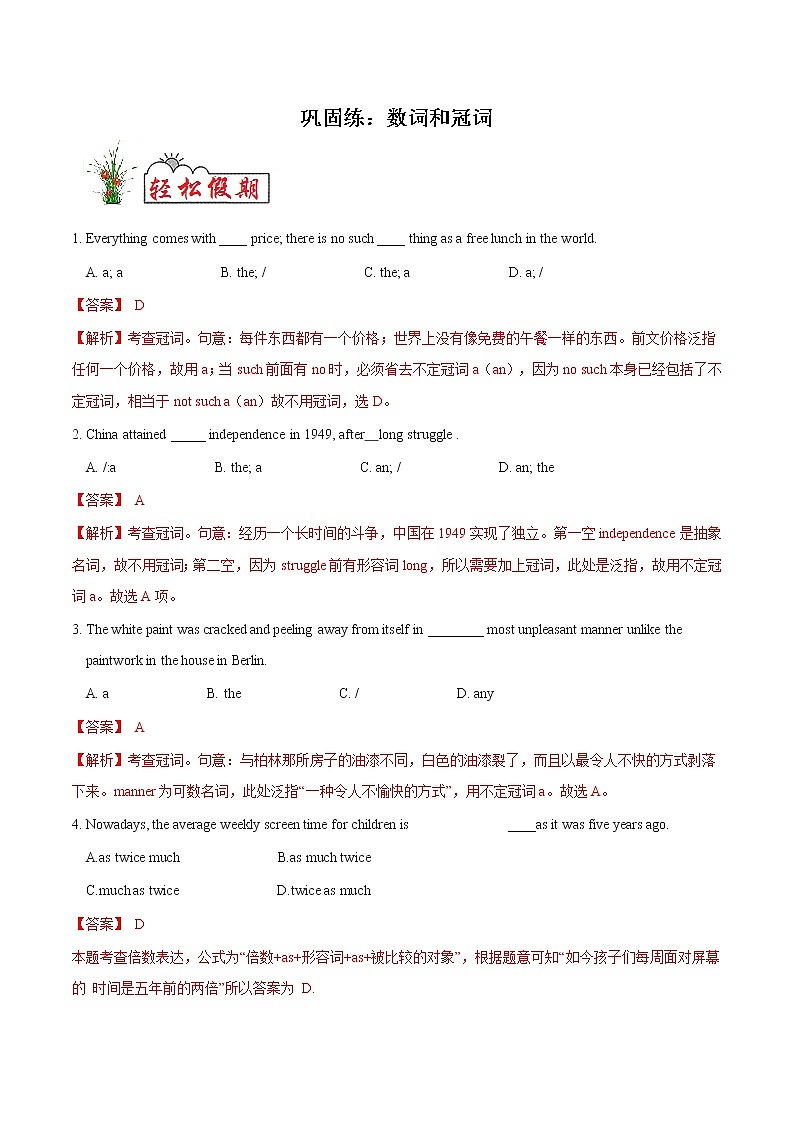 巩固练04 数词和冠词- 【衔接教材·暑假作业】新高二英语（人教版）（解析版）第1页