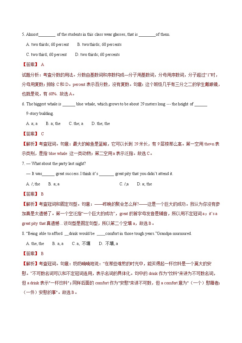 巩固练04 数词和冠词- 【衔接教材·暑假作业】新高二英语（人教版）（解析版）第2页