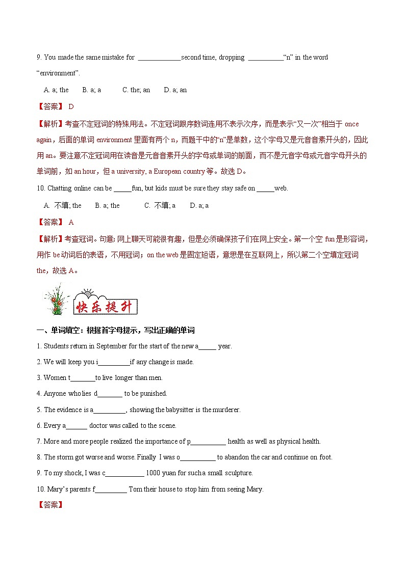 巩固练04 数词和冠词- 【衔接教材·暑假作业】新高二英语（人教版）（解析版）第3页